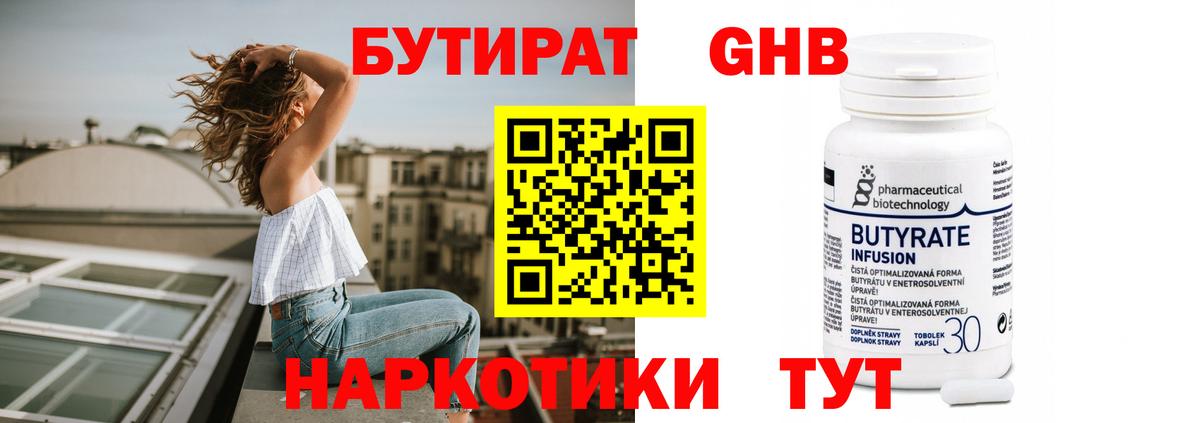 БУТИРАТ BDO 33% Боровичи