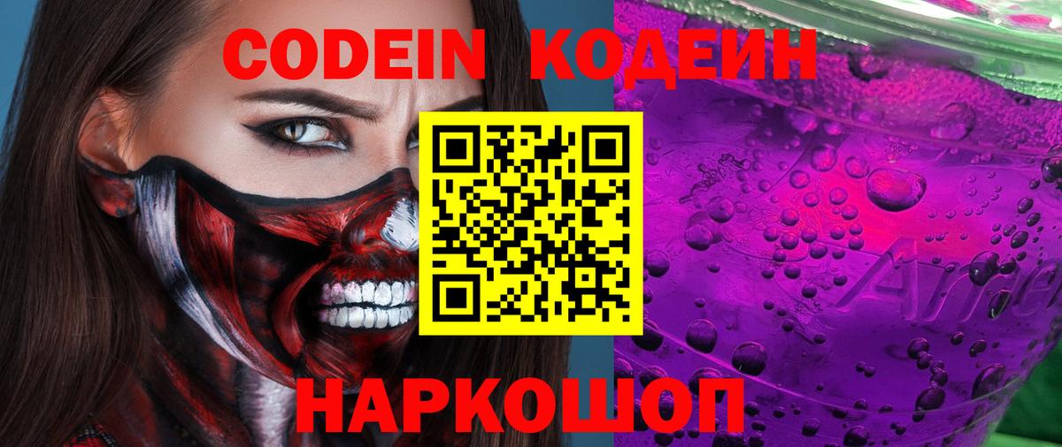 Кодеиновый сироп Lean напиток Lean (лин)  Вход с VPN  Codein напиток Lean (лин)  Боровичи 