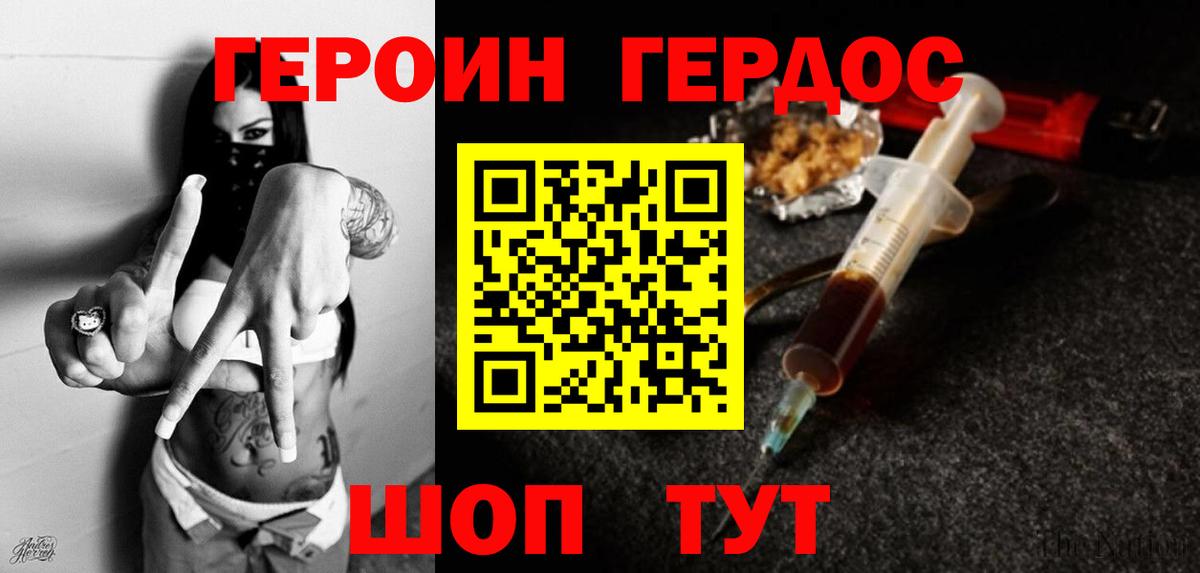 ГЕРОИН афганец Боровичи