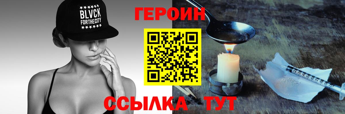 Героин хмурый  Вход с VPN  Боровичи 