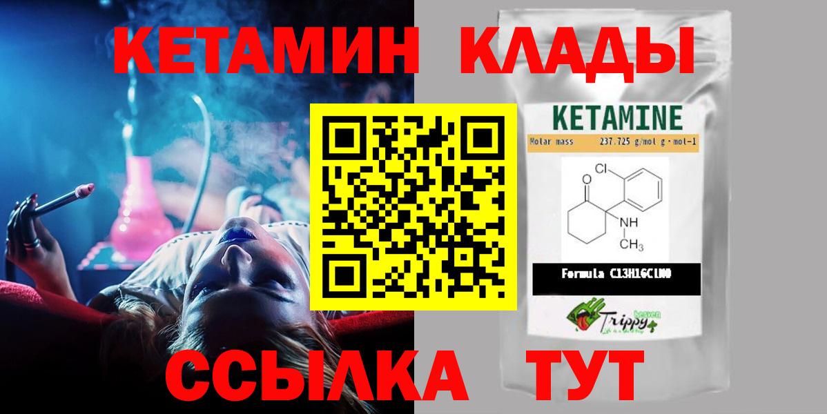нарко площадка формула  КЕТАМИН VHQ  КЕТАМИН VHQ  Вход с VPN  Боровичи 