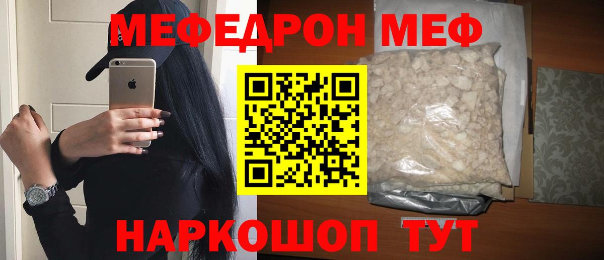 Мефедрон кристаллы  Вход с VPN  Мефедрон  Боровичи 