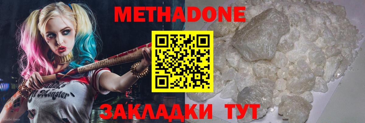 Боровичи  МЕТАДОН VHQ  Метадон мёд  Вход с VPN 