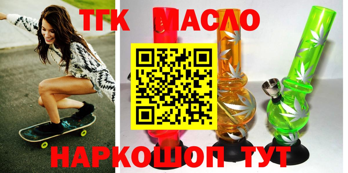 Дистиллят ТГК THC oil Боровичи